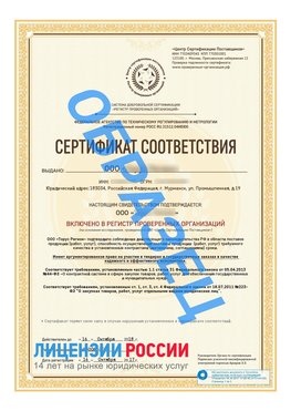 Образец сертификата РПО (Регистр проверенных организаций) Титульная сторона Туапсе Сертификат РПО